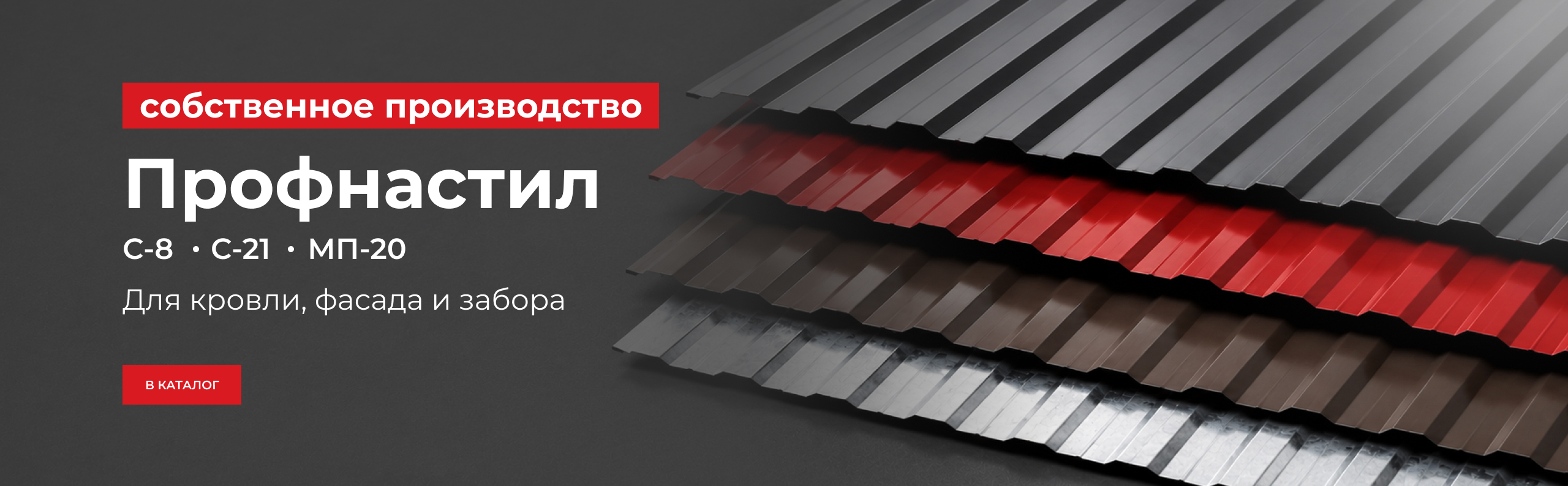 Профнастил